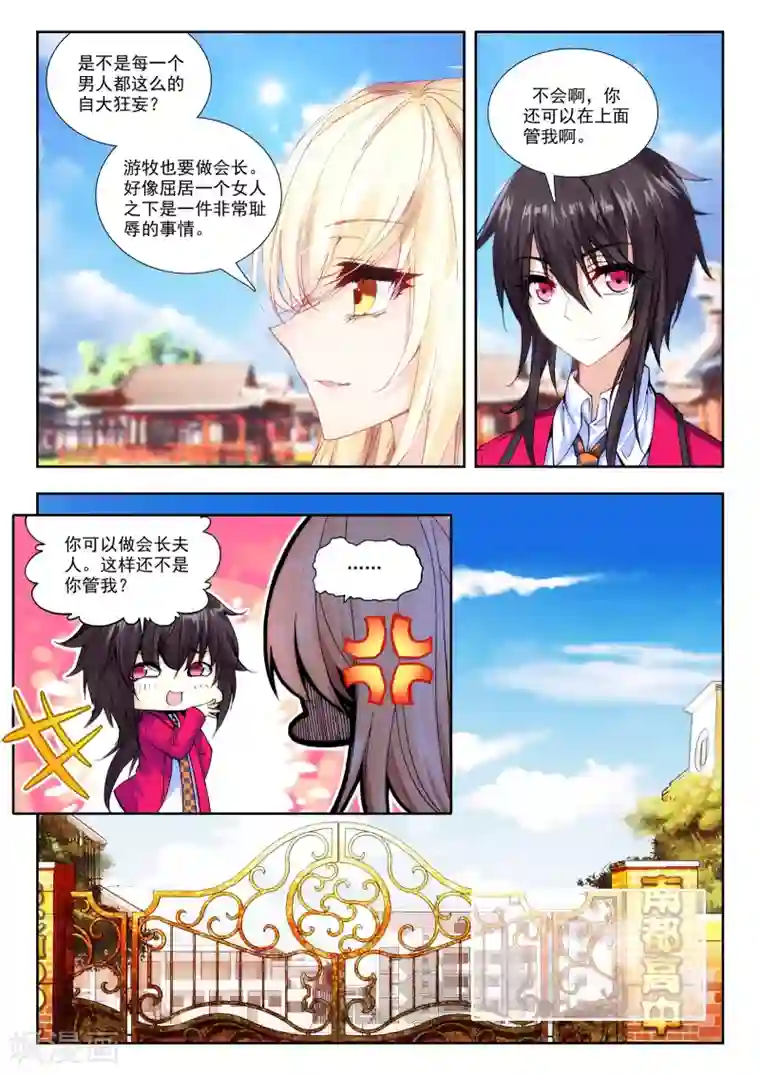 火爆天王第86话 身份被识破？！2