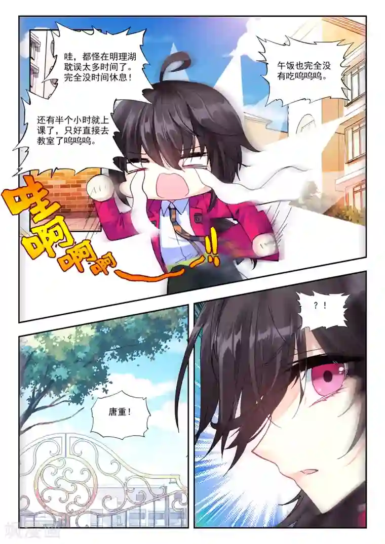 火爆天王第86话 身份被识破？！2