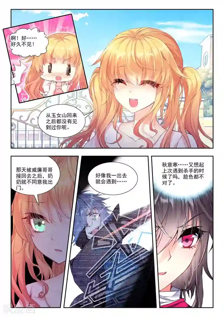 火爆天王第87话 身份被识破？！3