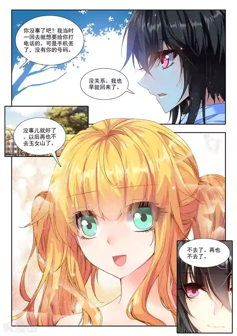 火爆天王第87话 身份被识破？！3