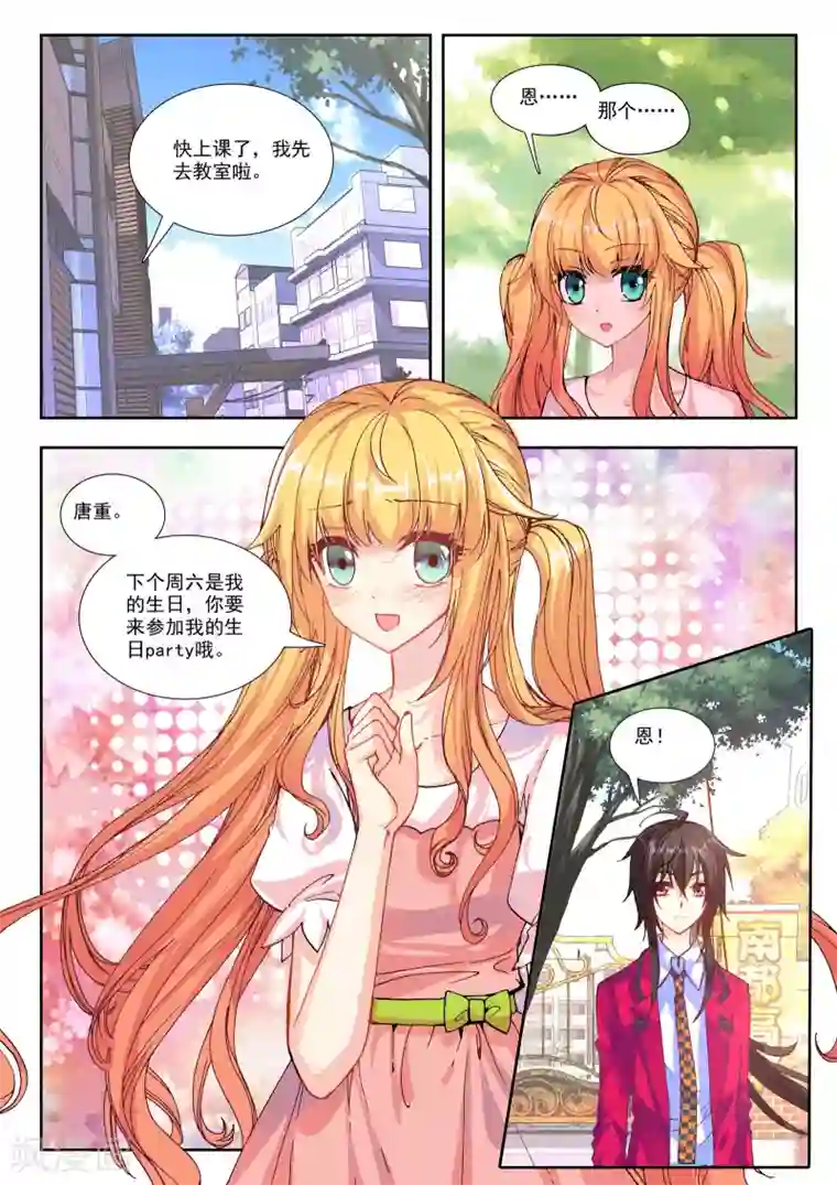 火爆天王第87话 身份被识破？！3