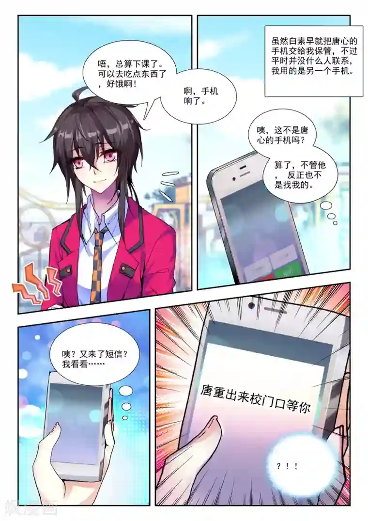 火爆天王第87话 身份被识破？！3