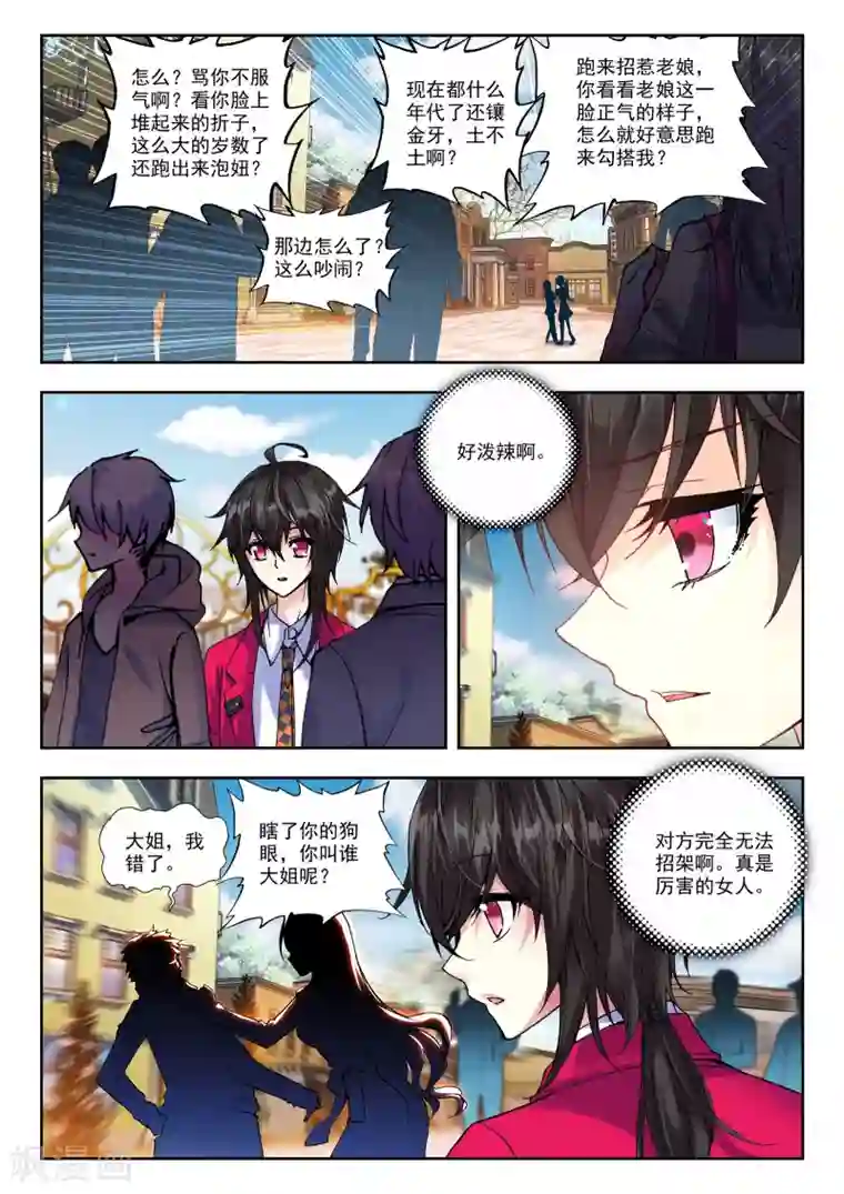 火爆天王第88话 姜可卿1