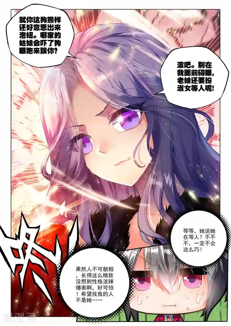 火爆天王第88话 姜可卿1