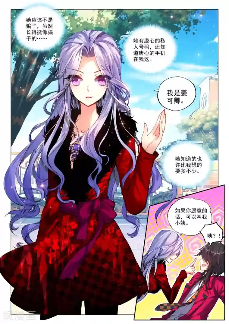 火爆天王第88话 姜可卿1