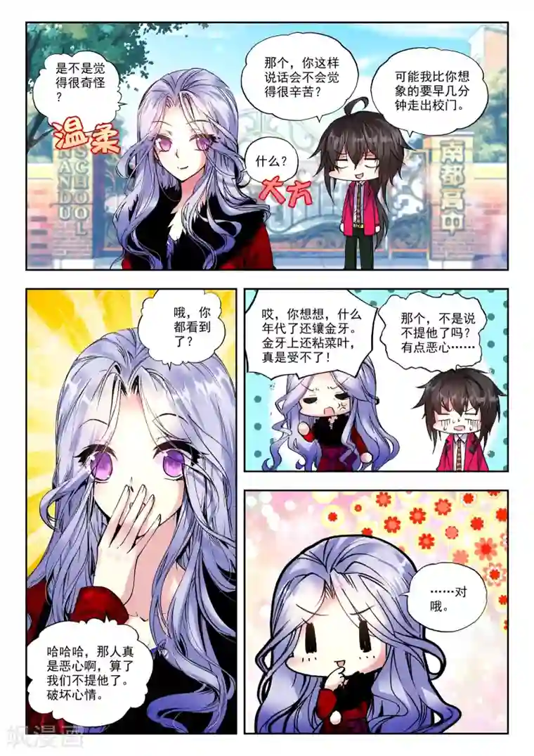 火爆天王第89话 姜可卿2