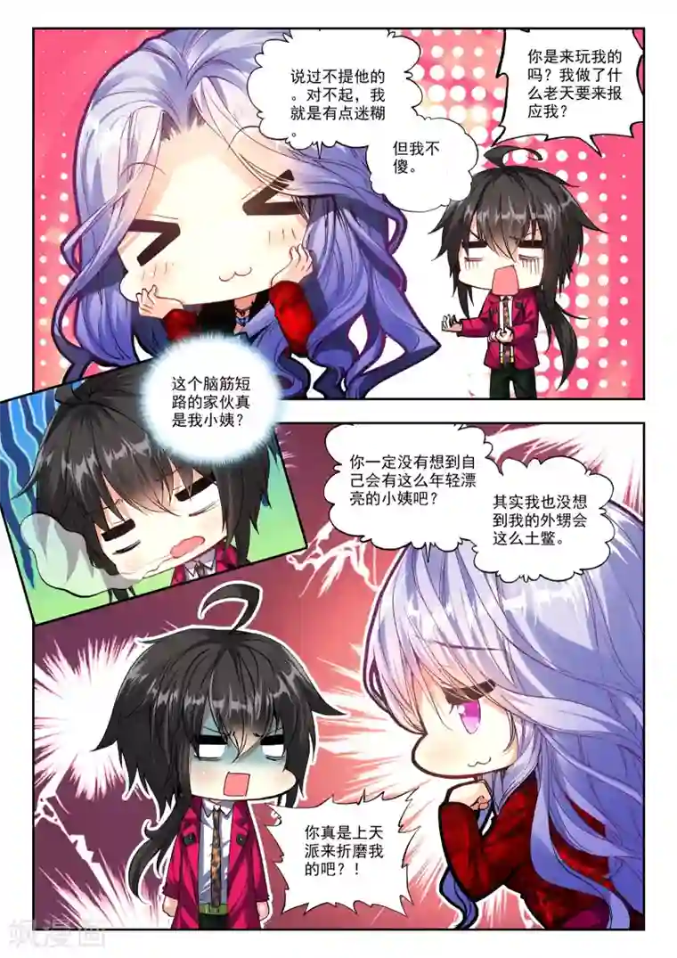 火爆天王第89话 姜可卿2