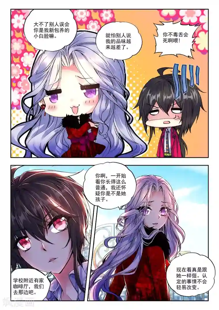 火爆天王第89话 姜可卿2