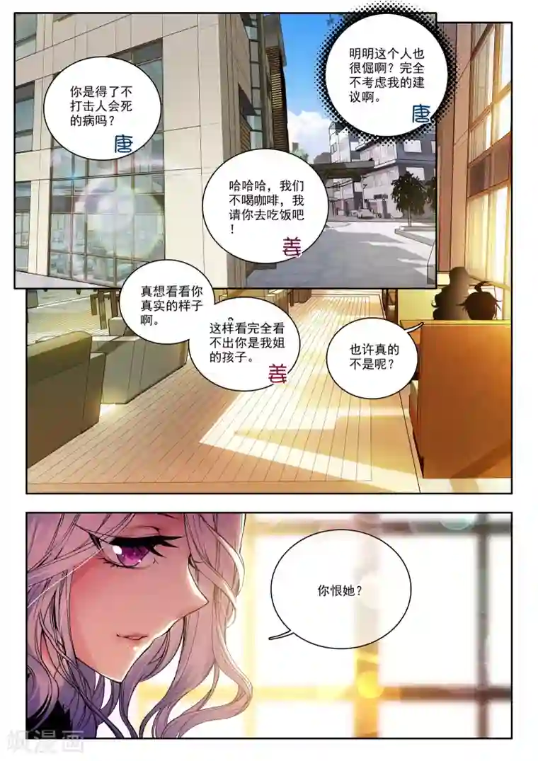 火爆天王第89话 姜可卿2