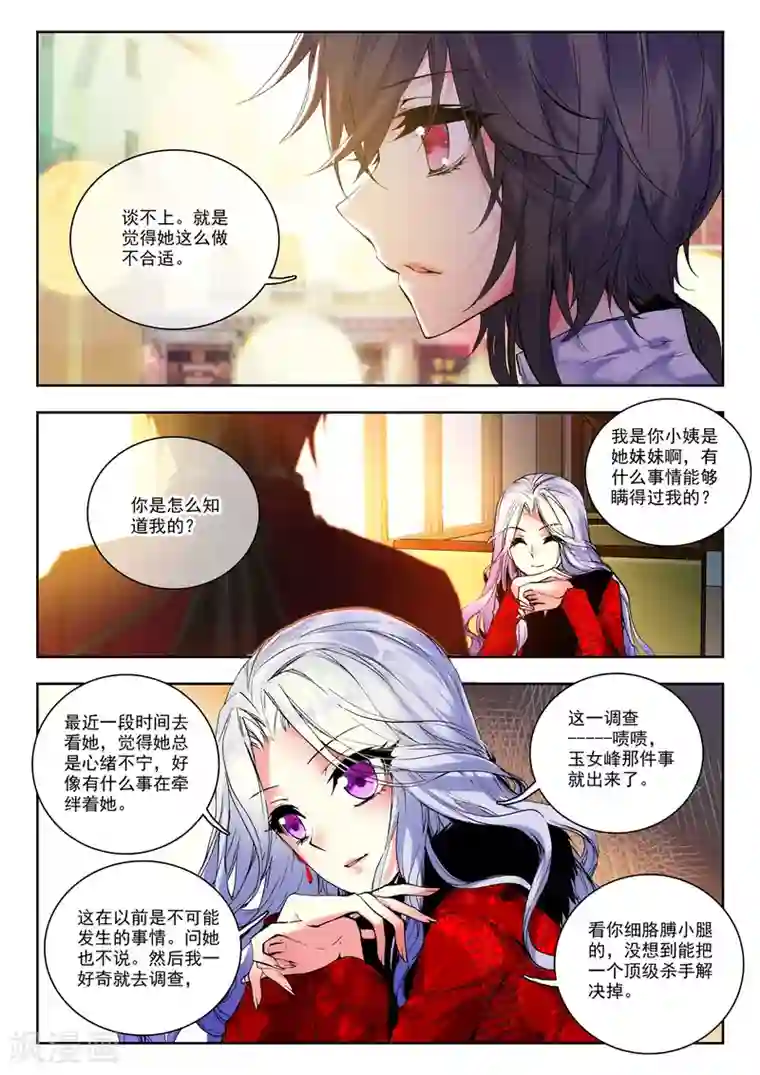 火爆天王第89话 姜可卿2