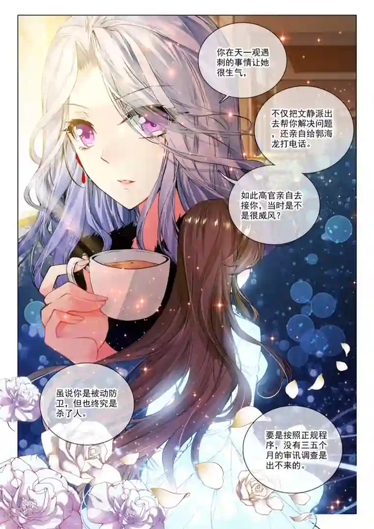 火爆天王第89话 姜可卿2