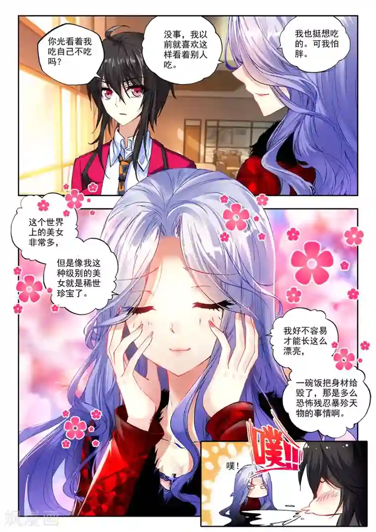 火爆天王第90话 姜可卿3