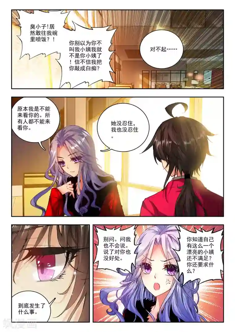 火爆天王第90话 姜可卿3