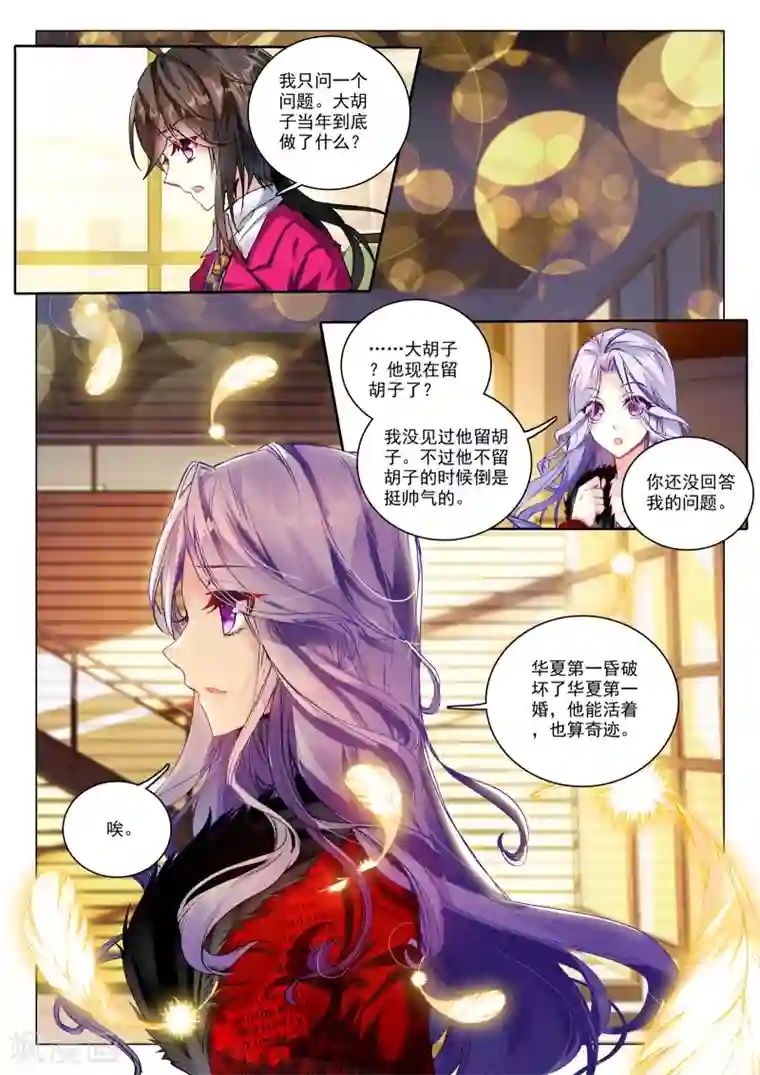 火爆天王第90话 姜可卿3