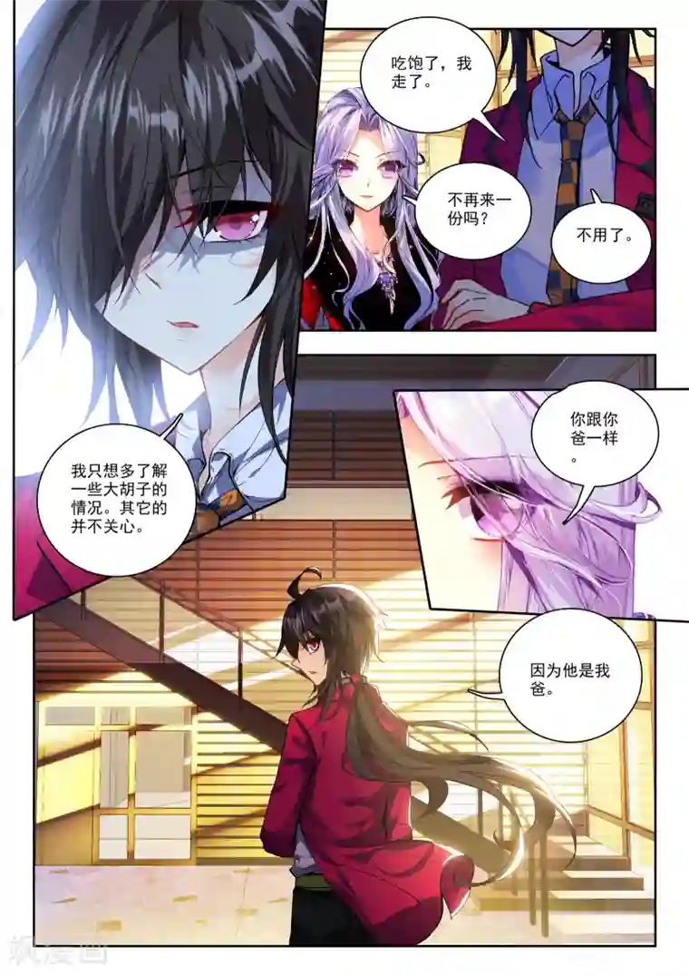 火爆天王第90话 姜可卿3