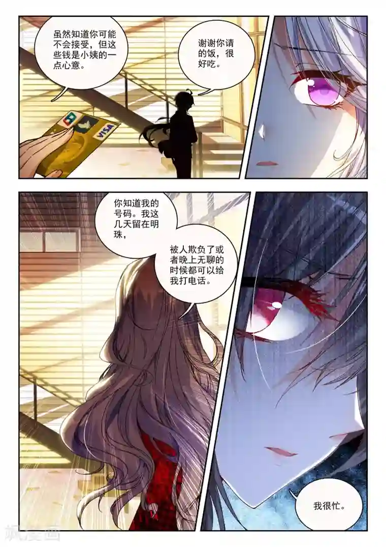 火爆天王第90话 姜可卿3