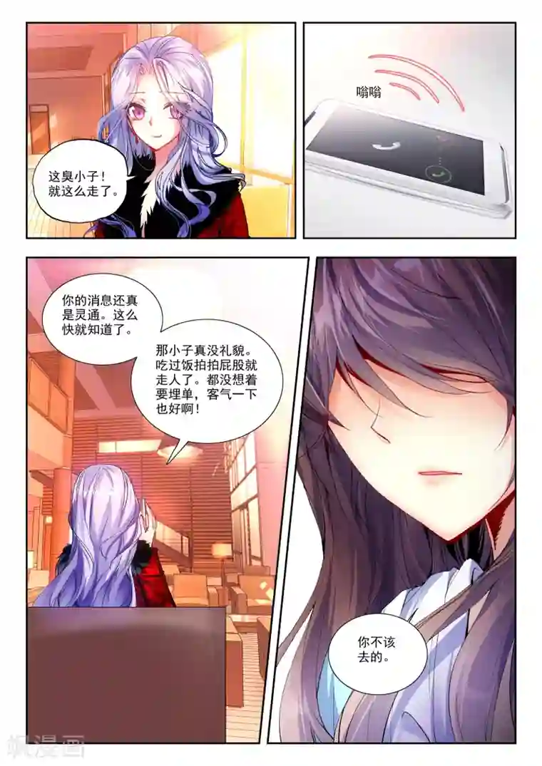 火爆天王第90话 姜可卿3