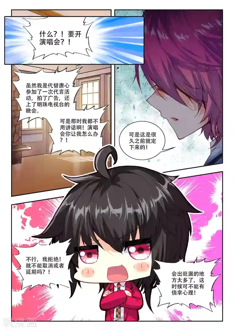 火爆天王第91话 演唱会1