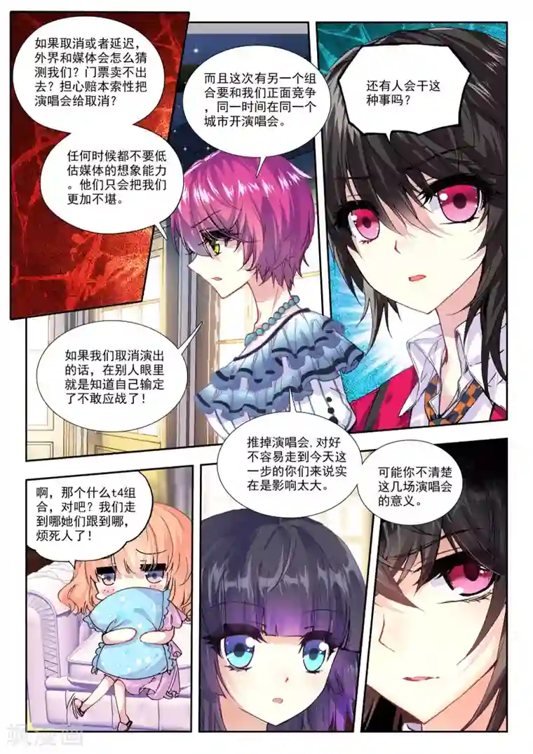 火爆天王第91话 演唱会1