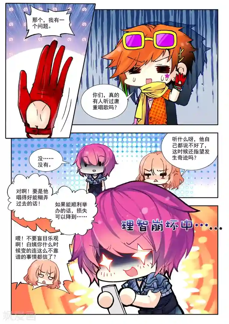 火爆天王第92话 演唱会2