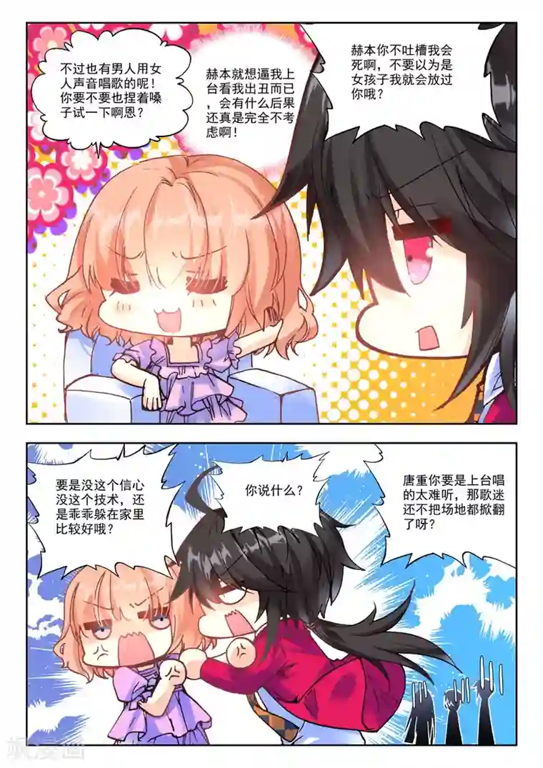 火爆天王第92话 演唱会2