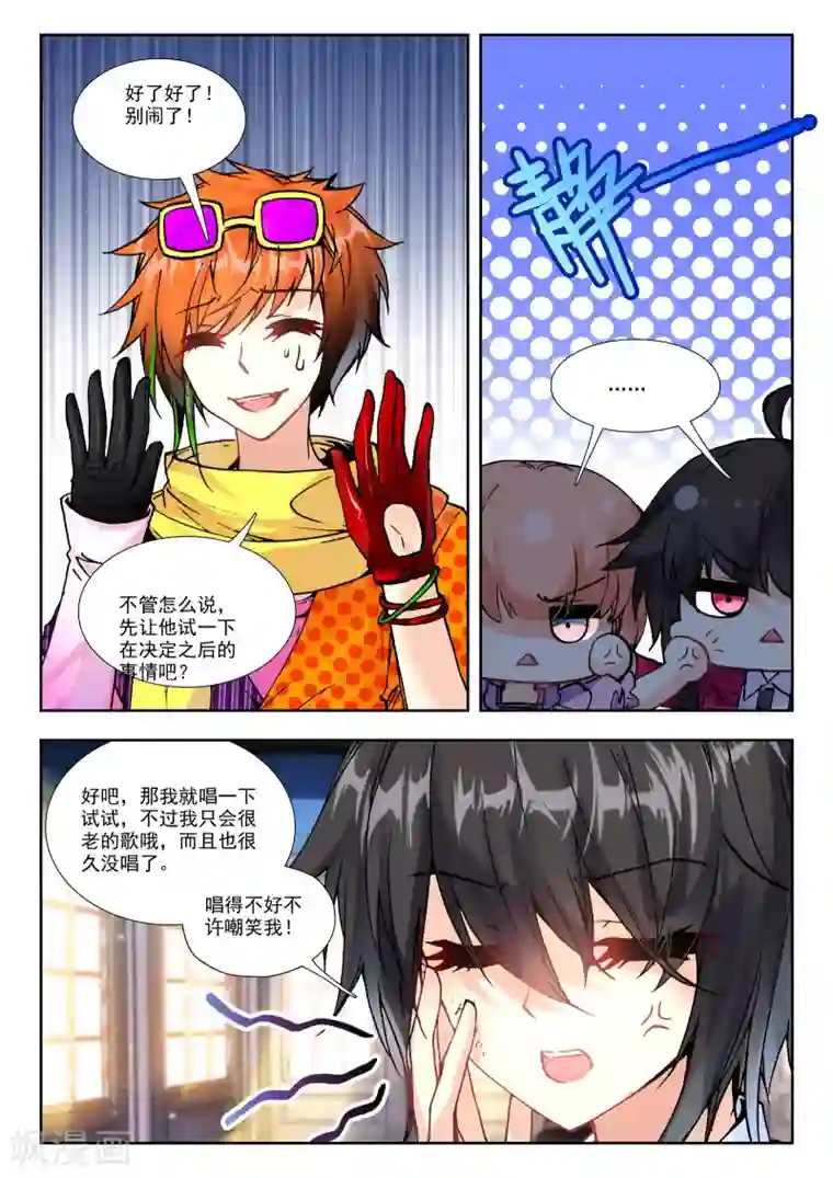 火爆天王第92话 演唱会2