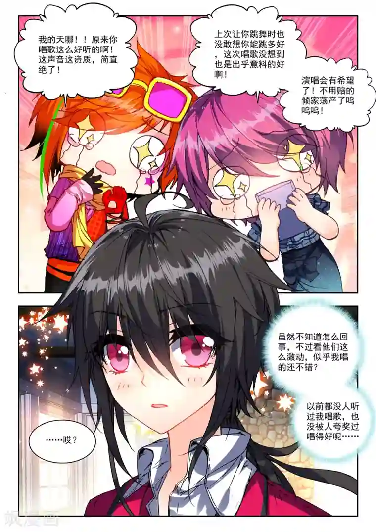 火爆天王第93话 演唱会3