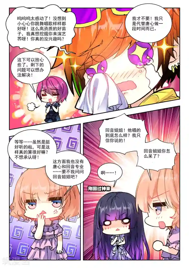 火爆天王第93话 演唱会3