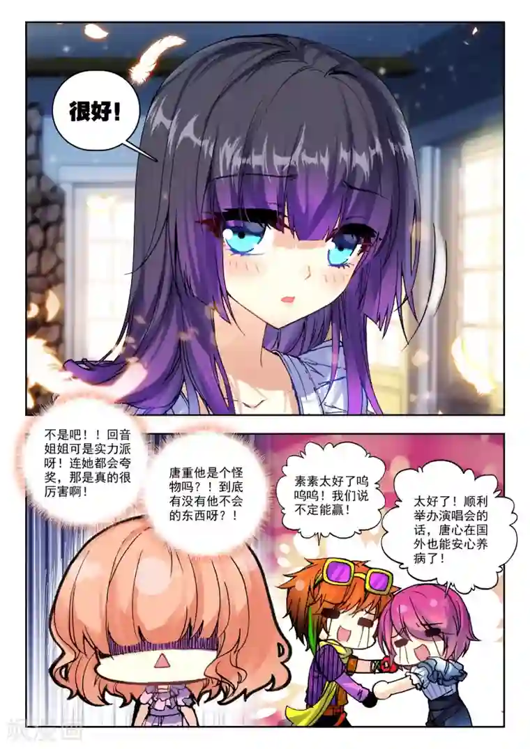 火爆天王第93话 演唱会3