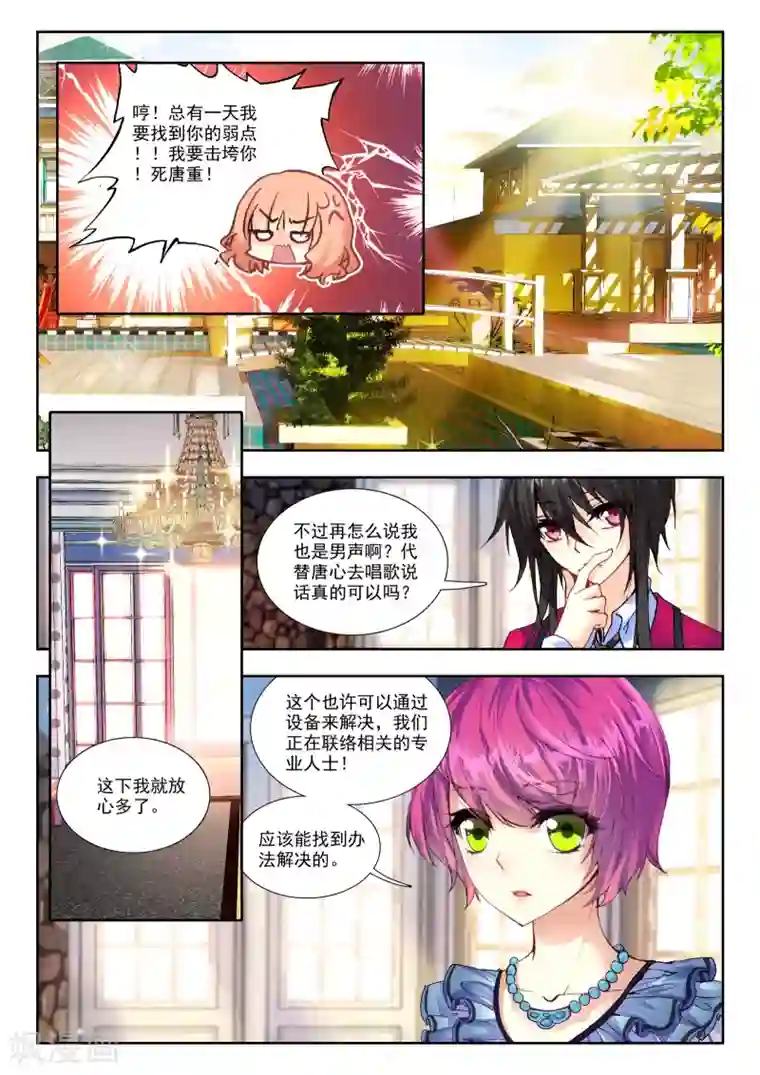 火爆天王第93话 演唱会3