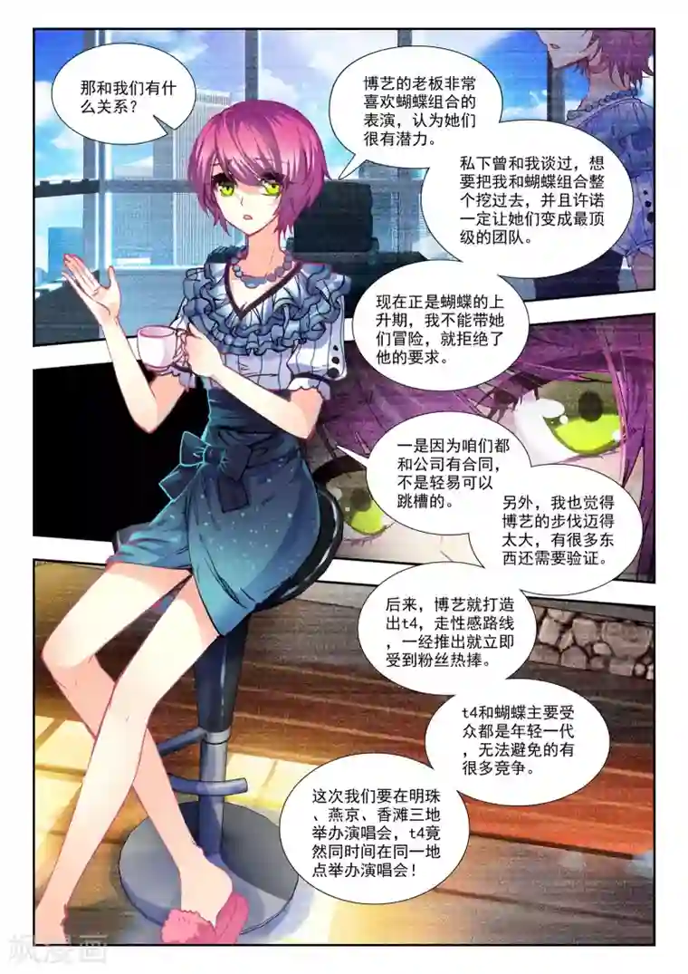 火爆天王第93话 演唱会3