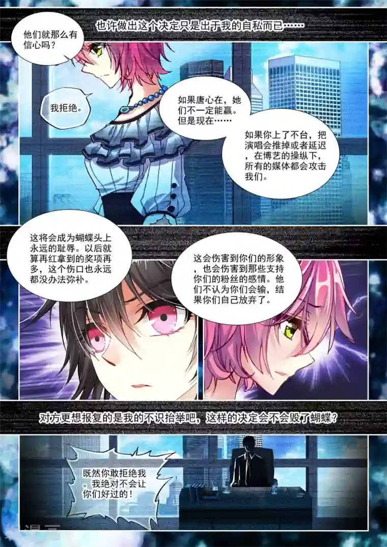 火爆天王第93话 演唱会3