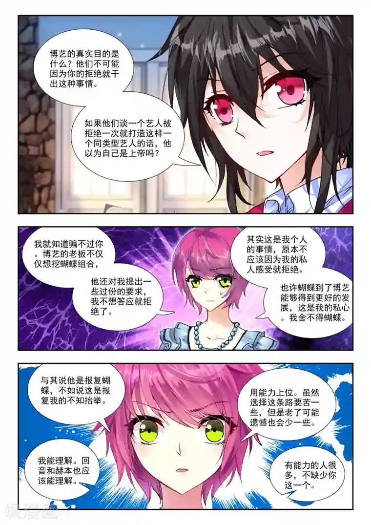 火爆天王第93话 演唱会3