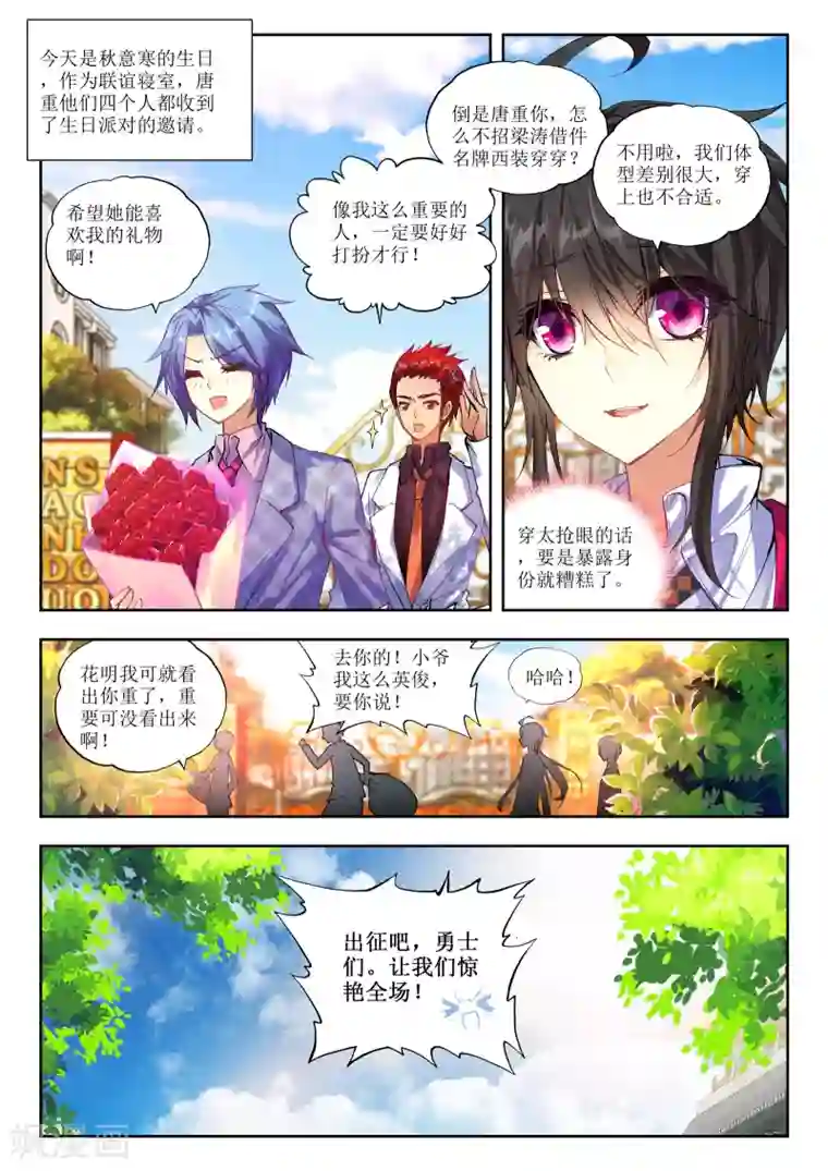 火爆天王第94话 生日派对1