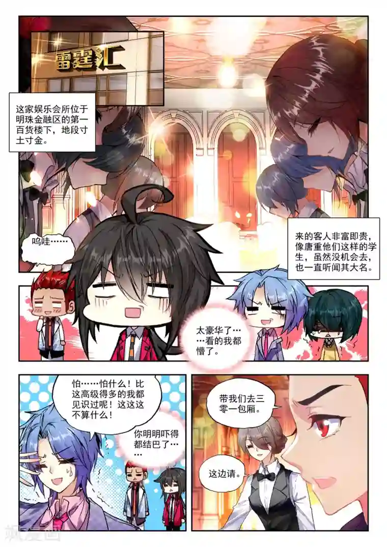 火爆天王第94话 生日派对1