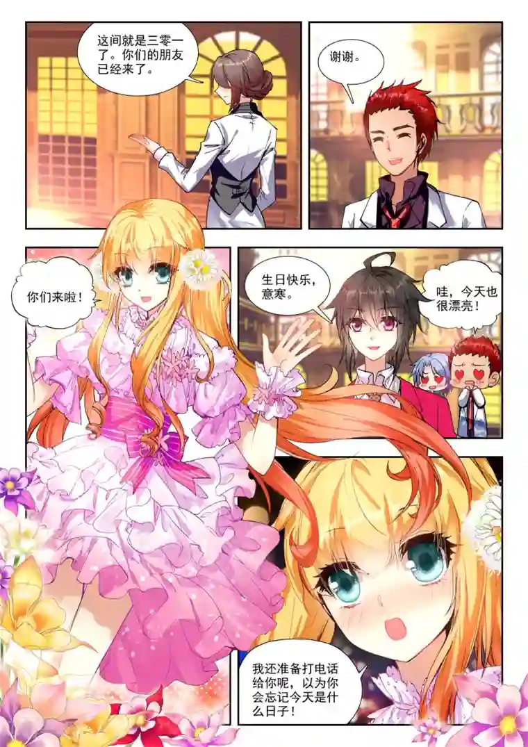 火爆天王第94话 生日派对1