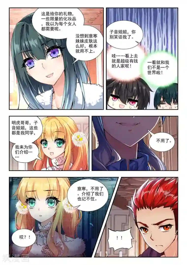 火爆天王第94话 生日派对1