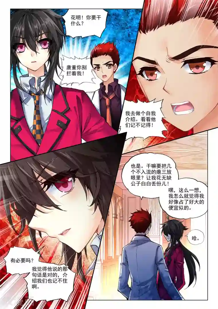 火爆天王第95话 生日派对2