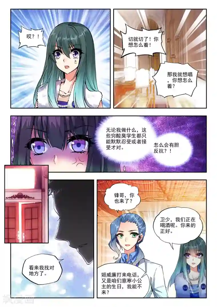 火爆天王第95话 生日派对2