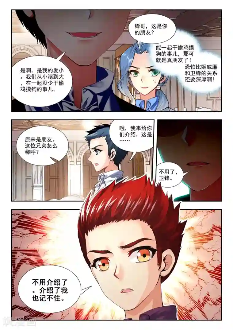 火爆天王第95话 生日派对2