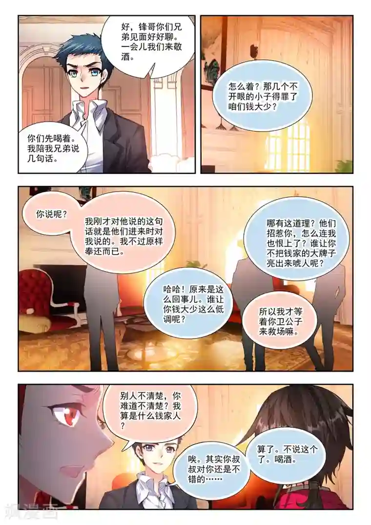 火爆天王第96话 生日派对3