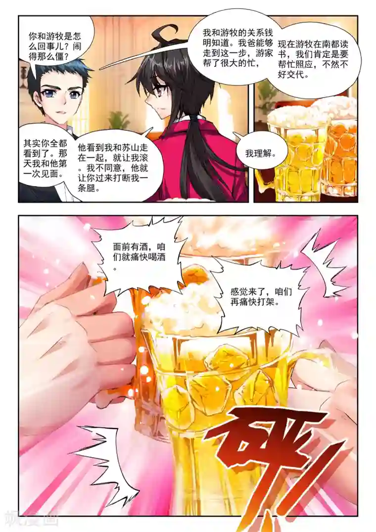 火爆天王第96话 生日派对3