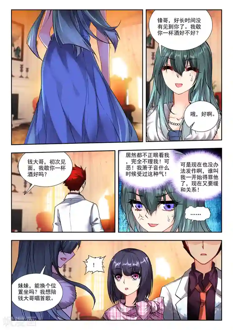 火爆天王第96话 生日派对3