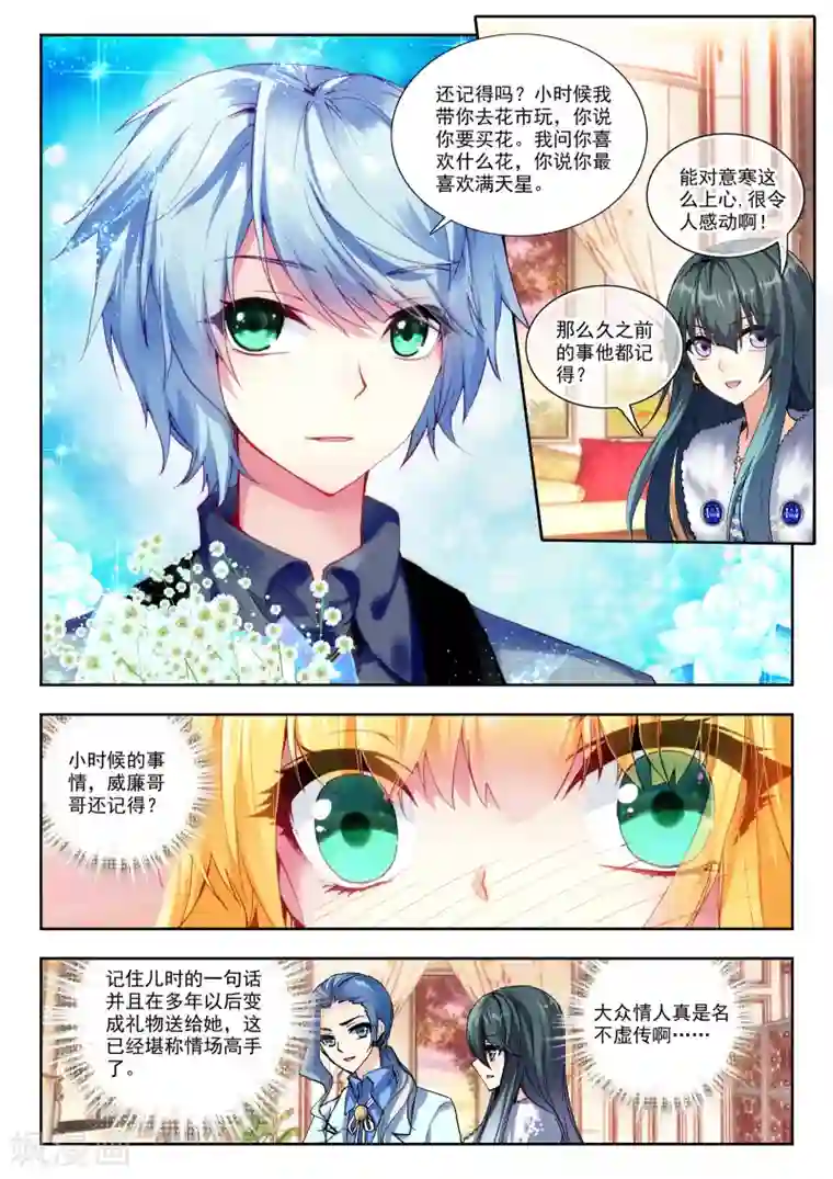 火爆天王第97话 秋鸿图1