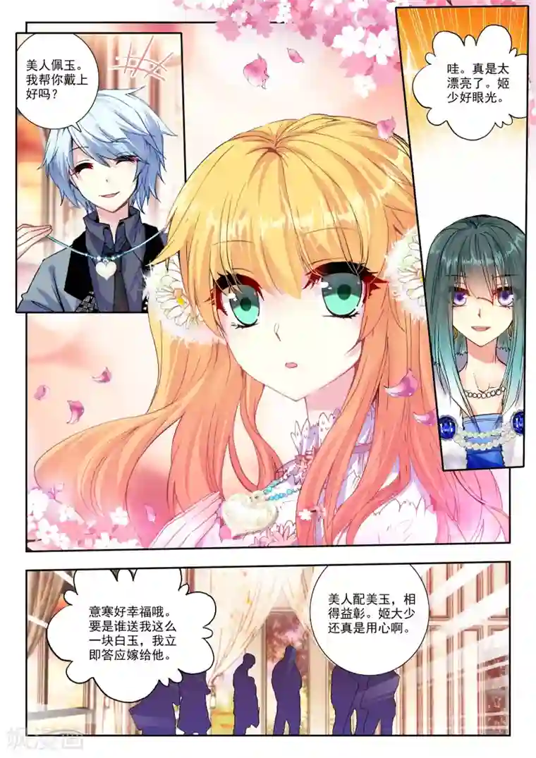 火爆天王第97话 秋鸿图1