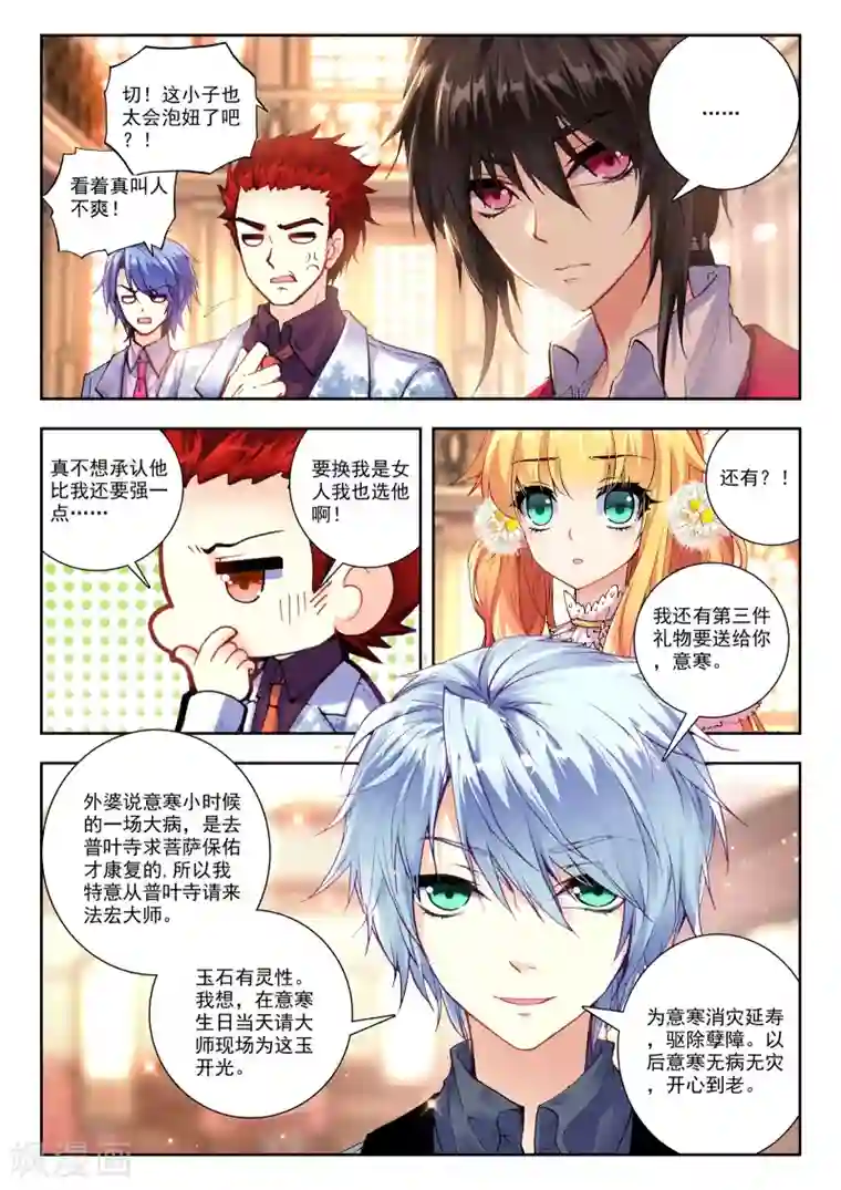 火爆天王第98话 秋鸿图2