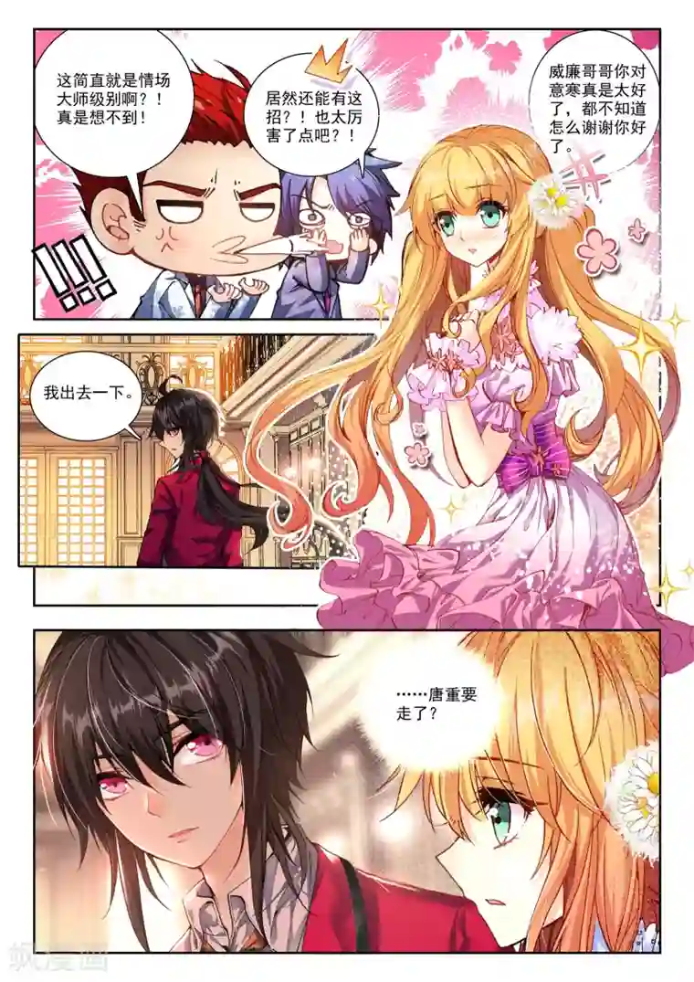 火爆天王第98话 秋鸿图2