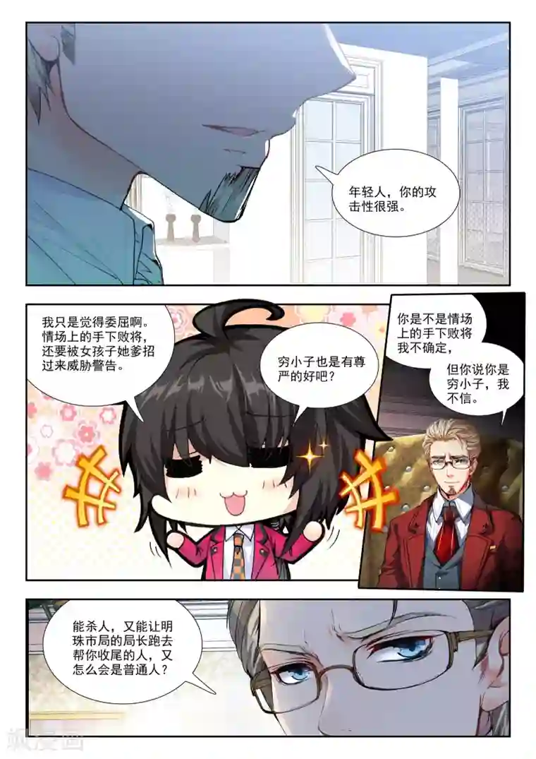 火爆天王第99话 秋鸿图3