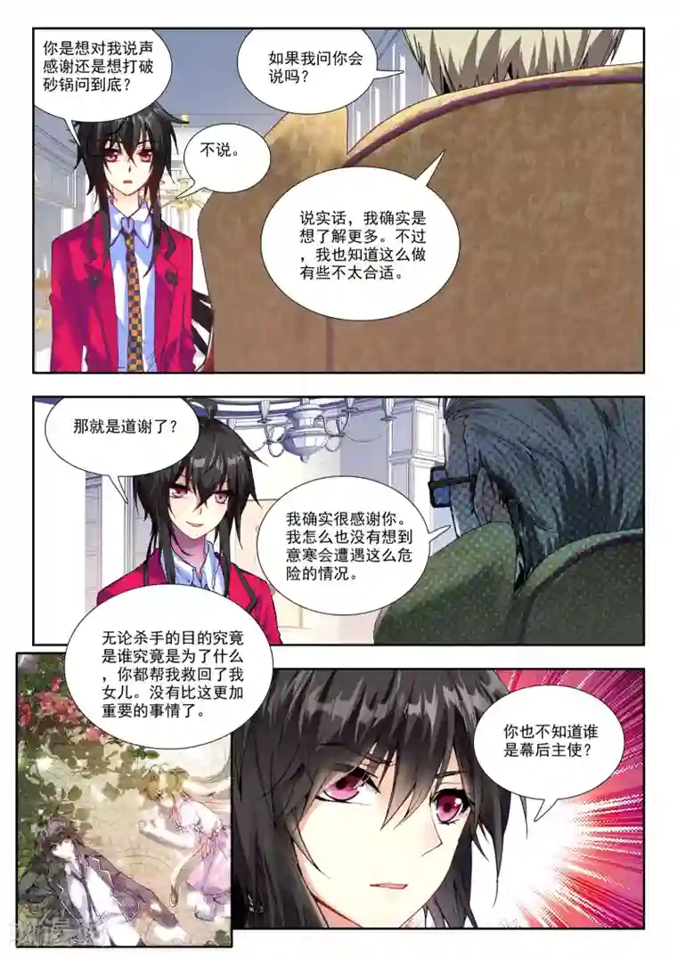 火爆天王第99话 秋鸿图3