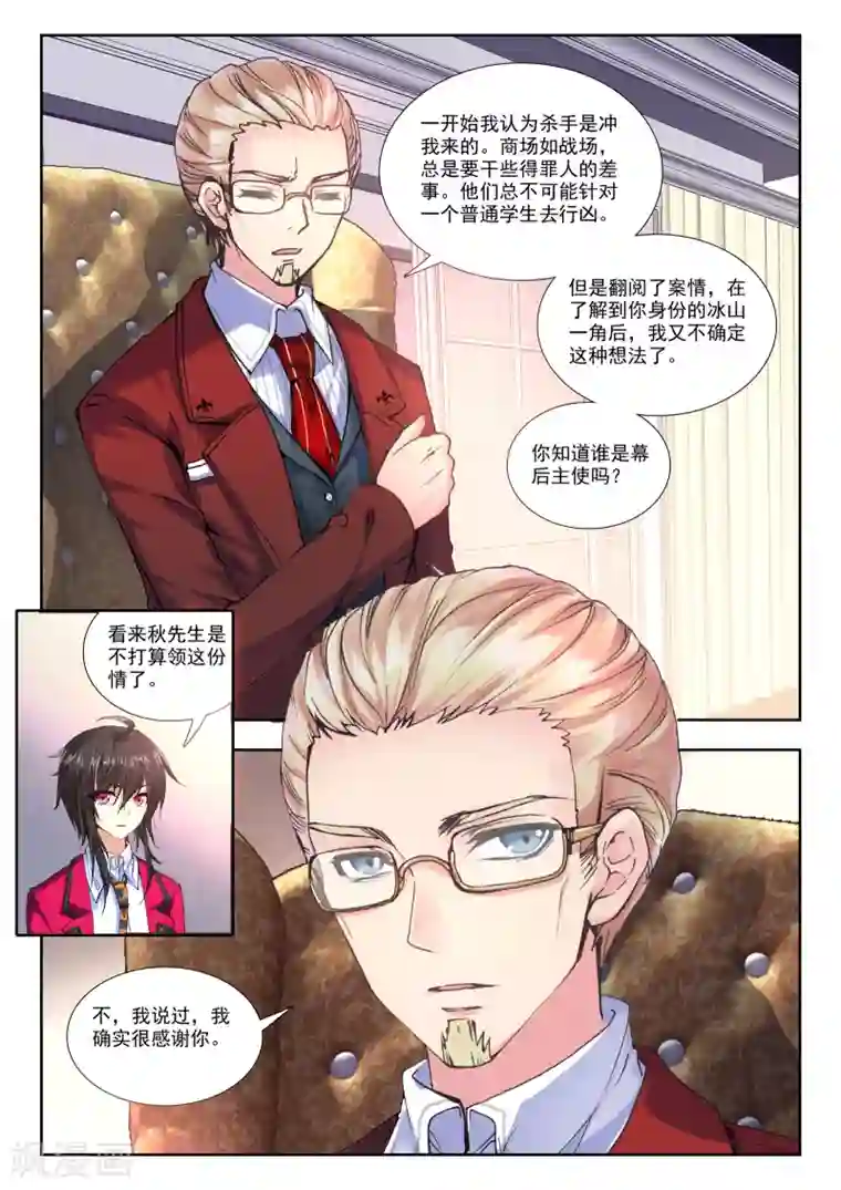 火爆天王第99话 秋鸿图3